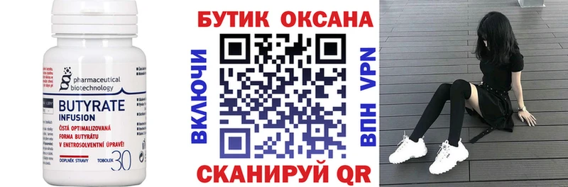 Бутират 99%  Ковдор 