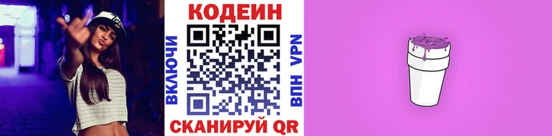 наркота  Ковдор  Кодеин Purple Drank 